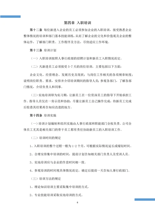 人事行政管理制度.docx