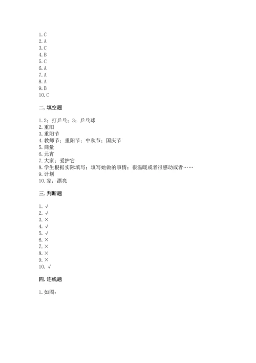 二年级上册道德与法治 期中测试卷【预热题】.docx