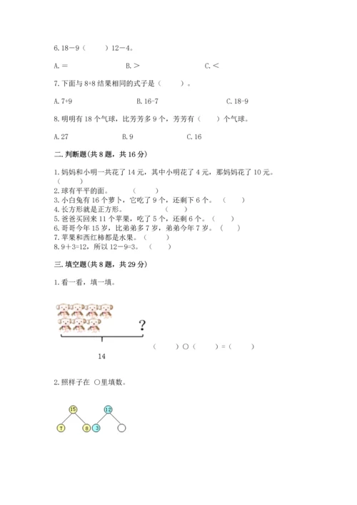 人教版一年级下册数学期中测试卷a4版打印.docx