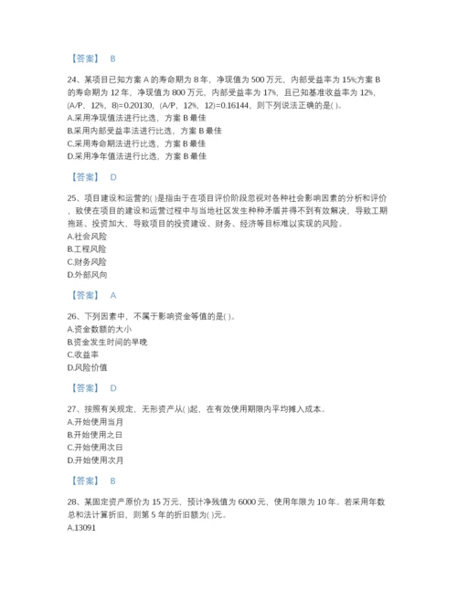 2022年山东省投资项目管理师之投资建设项目决策自测预测题库加精品答案.docx