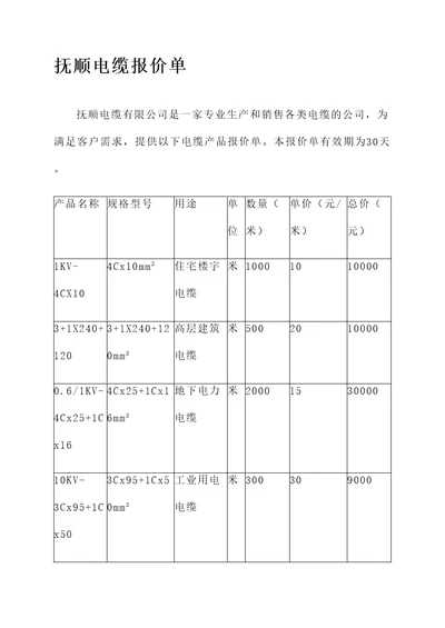 抚顺电缆报价单