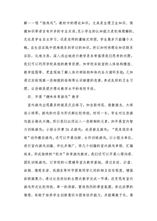 “六方面”实践 创新室内体育课教学【学科教育论文】