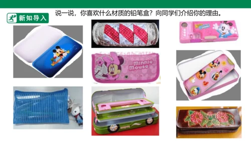 第四课《材质的美》课件