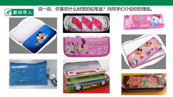 第四课《材质的美》课件