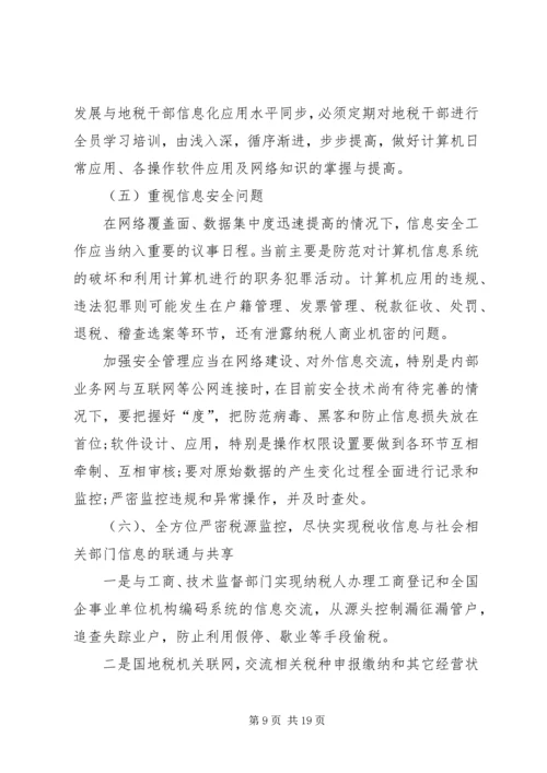 地税局长税收征管工作调研报告 (6).docx