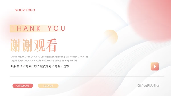 粉色弥散学生会个人竞选PPT模板