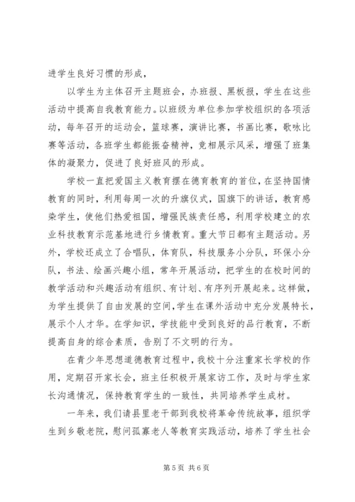 德育教育汇报材料 (2).docx