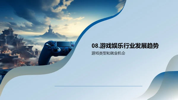 游戏产业全解析