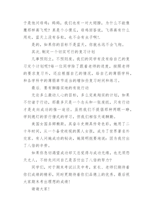 初中期末前国旗下讲话演讲最新范文.docx