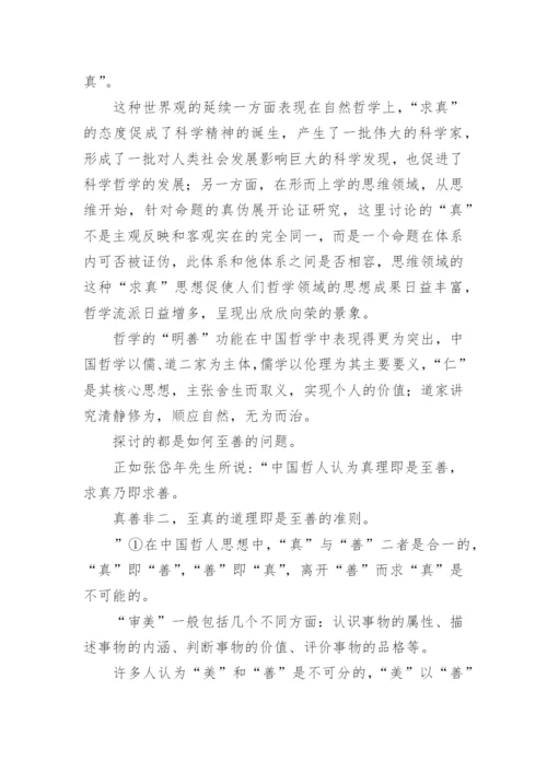 生活中的哲学论文.docx