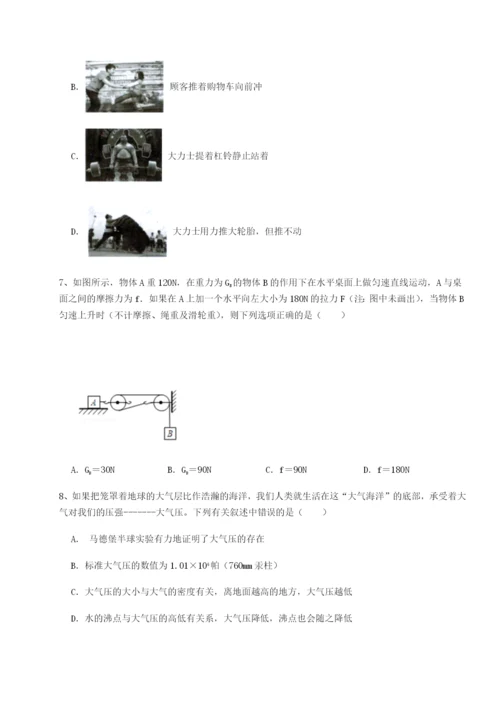 小卷练透重庆市大学城第一中学物理八年级下册期末考试定向测试试题（含答案解析版）.docx