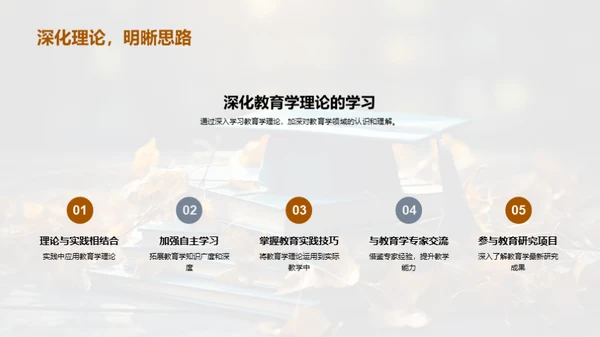 教育学的精髓与应用