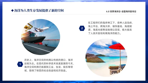 深蓝色简约68世界海洋日全国海洋宣传日PPT