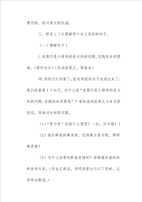 小学语文钓鱼的启示优秀教学设计