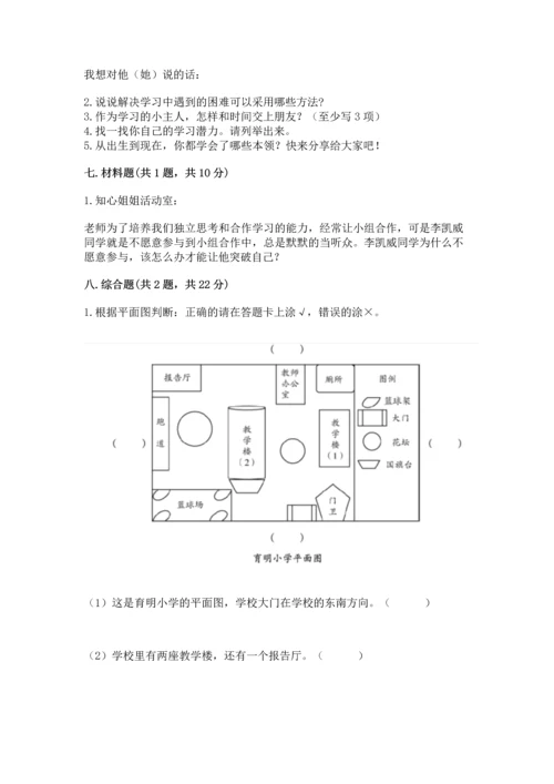 部编版三年级上册道德与法治期中测试卷及参考答案【完整版】.docx