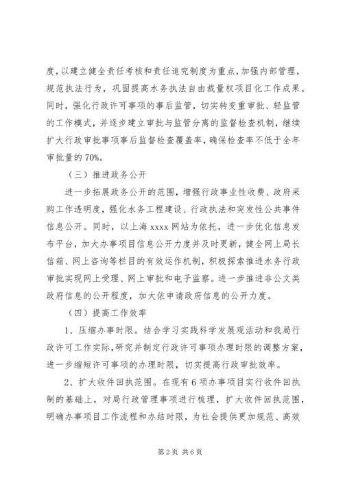 水务局行政工作计划 (2).docx