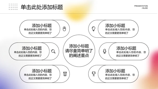 彩色弥散极简通用演示PPT模板