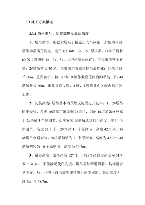 大桥塔吊电梯综合施工专项专题方案.docx