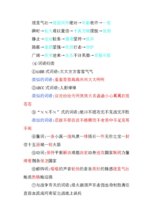 五年级语文上册部编版第二单元知识小结