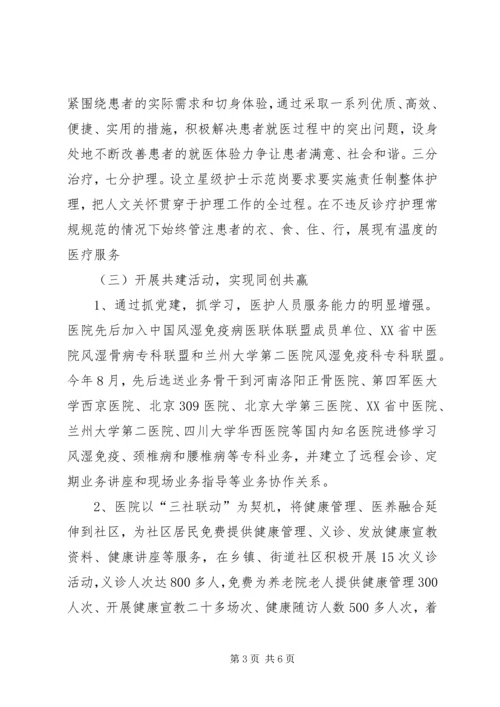 民营医院党建工作汇报.docx