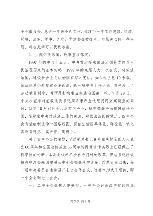 十八届四中全会20日北京召开五大看点.docx