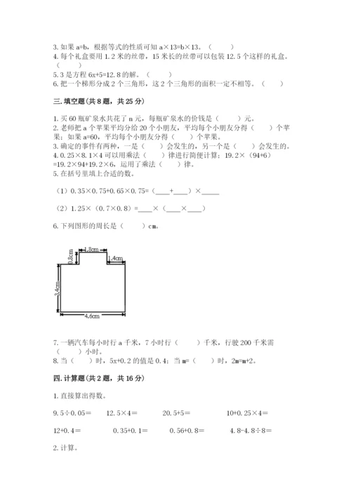 2022年五年级上册数学期末测试卷带答案（b卷）.docx