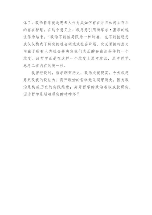 作为第一哲学的政治哲学论文.docx