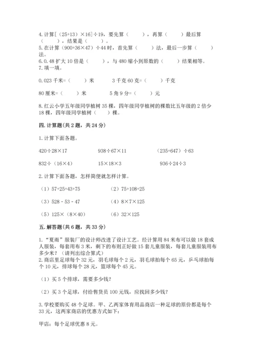 小学四年级下册数学期中测试卷精品（各地真题）.docx