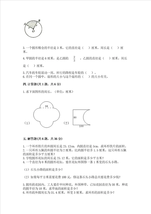 浙教版六年级上册数学第三单元圆的周长与面积测试卷及答案各地真题