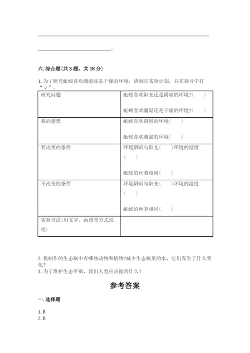 教科版五年级下册科学第一单元《生物与环境》测试卷附答案【轻巧夺冠】.docx