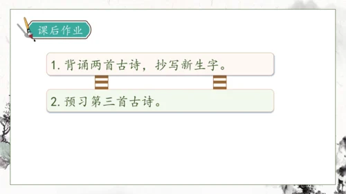 【核心素养】部编版语文四年级下册-22.古诗三首 第1课时（课件）