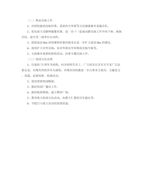精编之的学校宣传部工作计划范文.docx