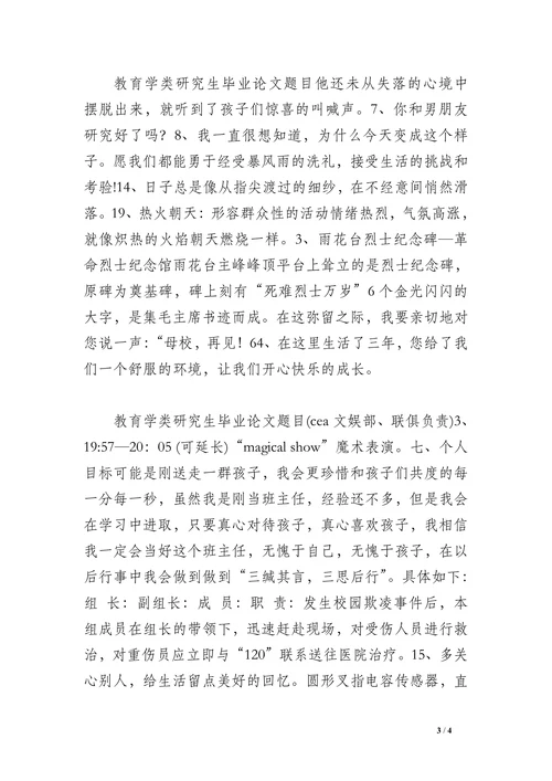 教育学类研究生毕业论文