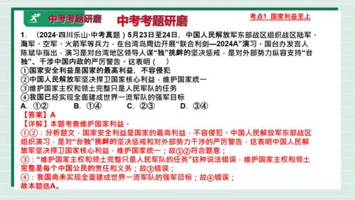八上道法第四单元维护国家利益复习课件2024