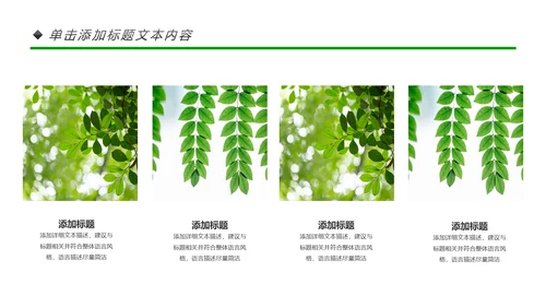 绿色环保节能宣传周和低碳日主题PPT模板