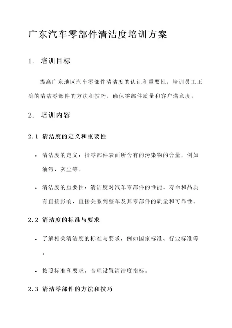 广东汽车零部件清洁度培训方案