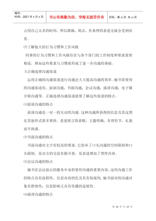 论文有效沟通.docx