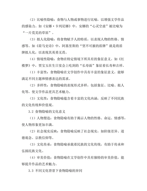 文学作品中的食物隐喻与文化意义