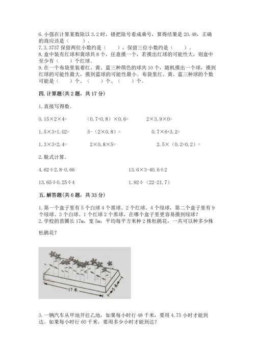人教版五年级上册数学期末测试卷带答案（突破训练）.docx