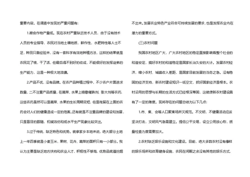 有关社会实践报告模板合集6篇