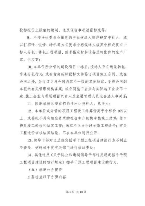 企业反腐倡廉制度检查活动方案.docx