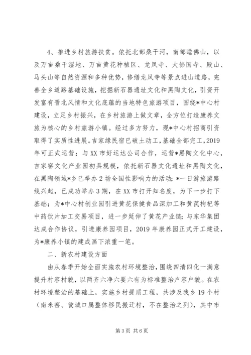 乡镇某年亮点工作总结精选范文.docx