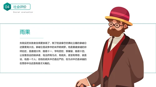 拿破仑历史名人人物介绍PPT