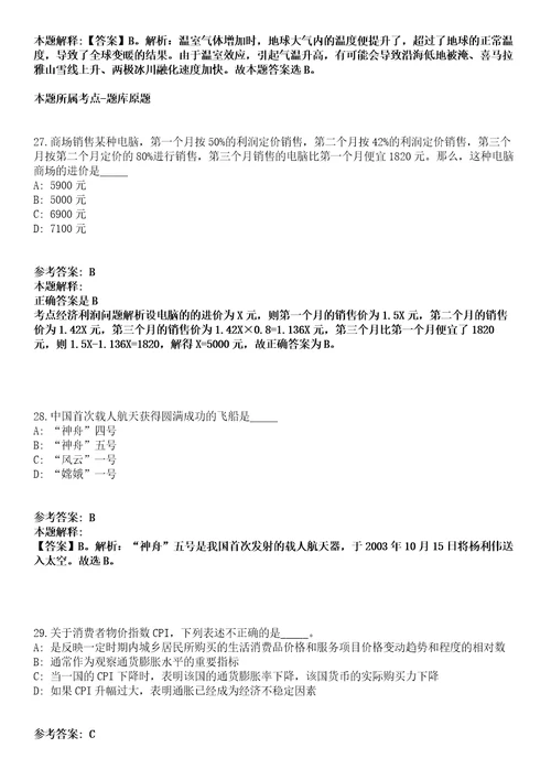 2022年03月2022浙江金华市自然资源行政执法队公开招聘合同制人员1人模拟卷附带答案解析第73期