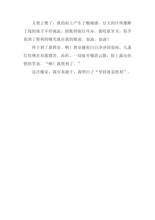 我学会了坚持作文500字.docx