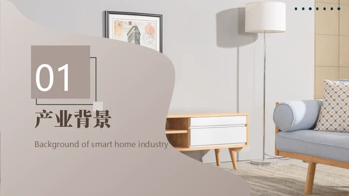 商务风智能家居可行性研究报告通用PPT模板