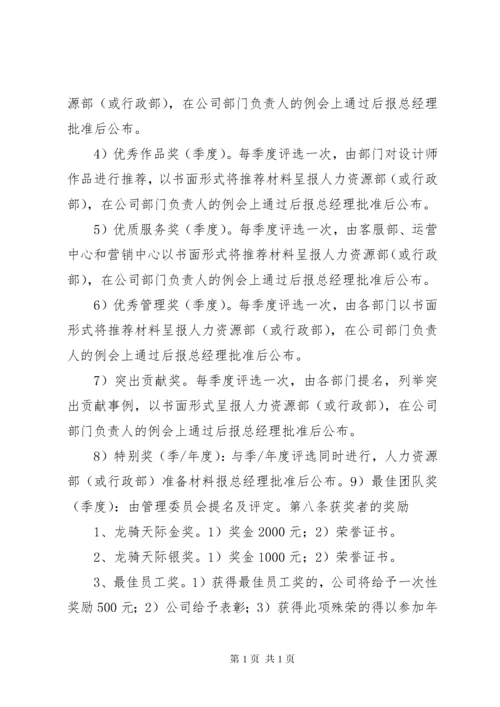 公司奖惩管理制度(整合版).docx