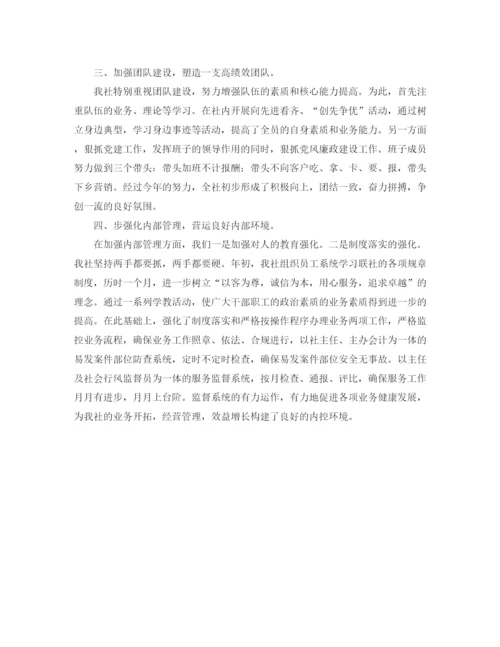 精编之基层信用社工作总结模板.docx