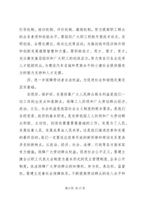 劳模表彰会领导讲话材料.docx