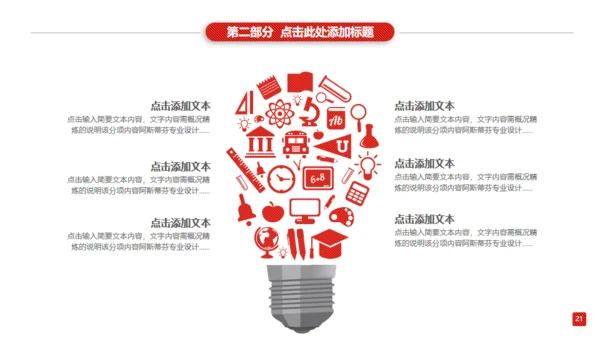 红色大气商务工作汇报通用PPT模板